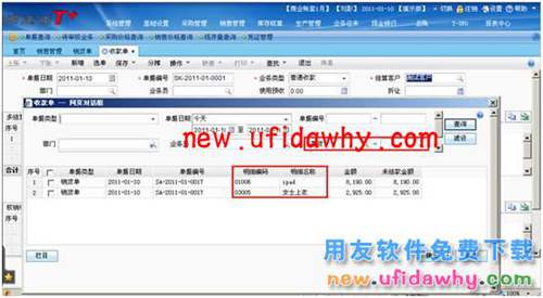用友暢捷通T+往來(lái)單位按單據(jù)和按明細(xì)核銷方式的圖文解析 T+產(chǎn)品 第3張 用友暢捷通T+往來(lái)單位按單據(jù)和按明細(xì)核銷方式的圖文解析 T+產(chǎn)品 第3張