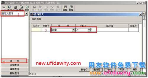 用友T3固定資產(chǎn)如何進(jìn)行數(shù)量統(tǒng)計(jì)和單價(jià)的顯示？ 用友T3 第14張