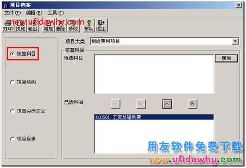 用友T3填制憑證時(shí)提示“此項(xiàng)目核算科目沒有指定項(xiàng)目大類”？ 用友T3 第3張