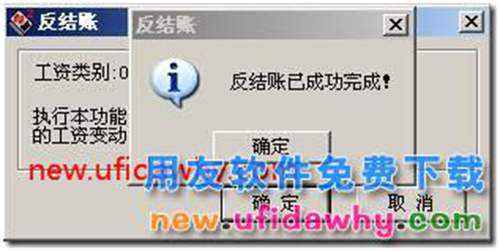 用友T3工資管理模塊如何反結(jié)賬？ 用友T3 第5張