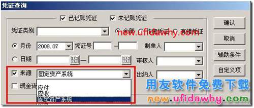 如何快速查詢和判斷憑證是其他模塊生成過來的？