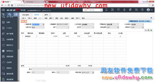 用友暢捷通T+12.1軟件中怎么處理采購返利業(yè)務的圖文教程 T+產(chǎn)品 第5張 用友暢捷通T+12.1軟件中怎么處理采購返利業(yè)務的圖文教程 T+產(chǎn)品 第5張