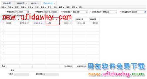 用友暢捷通T+如何處理專款專用的業(yè)務(wù)？ T+產(chǎn)品 第7張