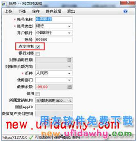 用友暢捷通T+業(yè)務單據如何做赤字控制的圖文教程