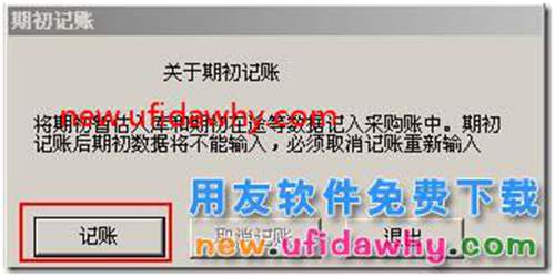 用友T3庫存模塊不能進行期初記賬？ 用友T3 第2張