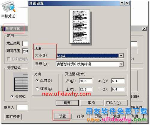 如何在打印機(jī)中設(shè)置自定義紙型？ 用友T3 第2張