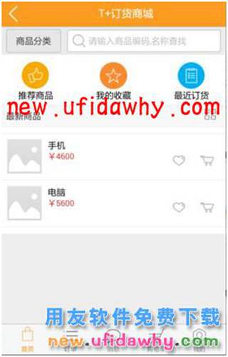 用友暢捷通T+訂貨商城的三種訂貨模式圖文講解教程 T+產(chǎn)品 第31張 用友暢捷通T+訂貨商城的三種訂貨模式圖文講解教程 T+產(chǎn)品 第31張