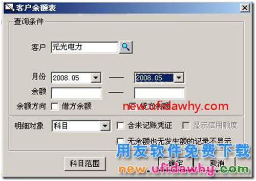 用友T3軟件中如何進(jìn)行客戶往來賬齡分析？ 用友T3 第3張