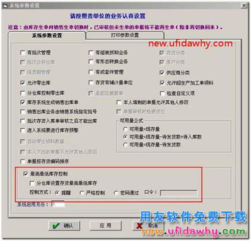 用友T3如何設(shè)置最低最高庫存預(yù)警？ 用友T3 第3張
