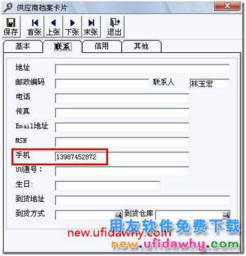 如何在T3的新模版打印中設(shè)置在單據(jù)表頭打印出客戶或者供應(yīng)商的聯(lián)系電話？ 用友T3 第2張
