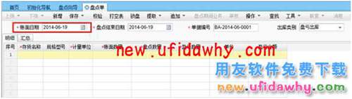 用友暢捷通T+盤點(diǎn)業(yè)務(wù)操作流程圖文教程 T+產(chǎn)品 第4張 用友暢捷通T+盤點(diǎn)業(yè)務(wù)操作流程圖文教程 T+產(chǎn)品 第4張