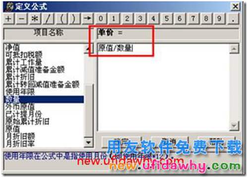 用友T3固定資產(chǎn)如何進(jìn)行數(shù)量統(tǒng)計(jì)和單價(jià)的顯示？ 用友T3 第3張