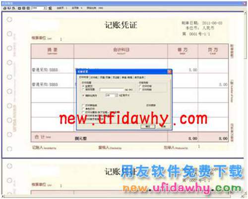 用友T3企管通憑證套打和非套打的詳細(xì)設(shè)置教程 T+產(chǎn)品 第9張 用友T3企管通憑證套打和非套打的詳細(xì)設(shè)置教程 T+產(chǎn)品 第9張
