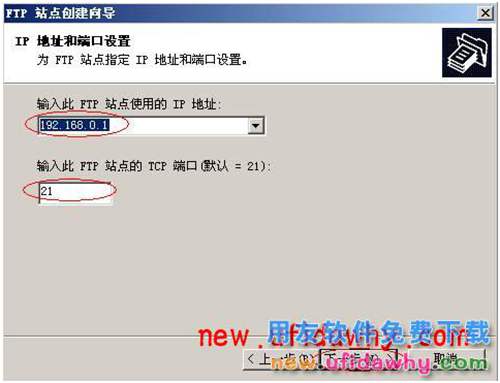 Windows下的ftp服務(wù)配務(wù)配置的圖文教程 T+產(chǎn)品 第3張 Windows下的ftp服務(wù)配務(wù)配置的圖文教程 T+產(chǎn)品 第3張