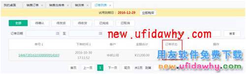 用友暢捷通T+訂貨商城的三種訂貨模式圖文講解教程 T+產(chǎn)品 第28張 用友暢捷通T+訂貨商城的三種訂貨模式圖文講解教程 T+產(chǎn)品 第28張