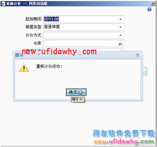用友暢捷通T+先進(jìn)先出成本的存庫出庫后怎么更改入庫成本的方法 T+產(chǎn)品 第6張 用友暢捷通T+先進(jìn)先出成本的存庫出庫后怎么更改入庫成本的方法 T+產(chǎn)品 第6張