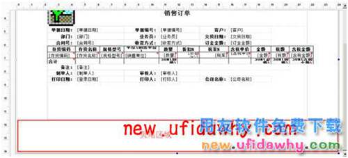 用友暢捷通T+V12.1軟件如何在打印模板中設(shè)置頁眉頁腳的圖文操作教程 T+產(chǎn)品 第2張 用友暢捷通T+V12.1軟件如何在打印模板中設(shè)置頁眉頁腳的圖文操作教程 T+產(chǎn)品 第2張