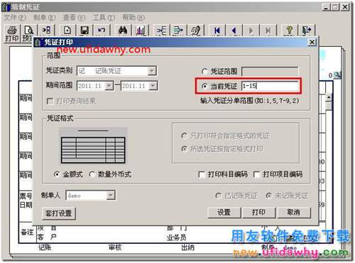 用友T3軟件憑證分單怎么打印的圖文教程？ 用友T3 第6張