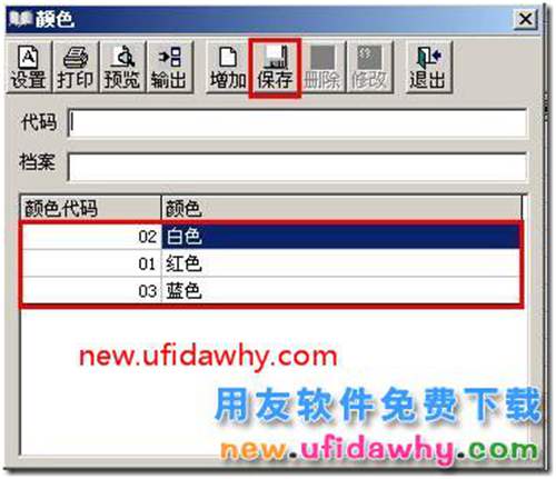 用友T3軟件中怎么樣給存貨定義存貨自由項(xiàng)呢 用友T3 第4張 用友T3軟件中怎么樣給存貨定義存貨自由項(xiàng)呢 用友T3 第4張