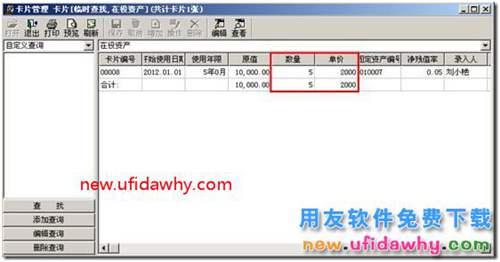 用友T3固定資產(chǎn)如何進(jìn)行數(shù)量統(tǒng)計(jì)和單價(jià)的顯示？ 用友T3 第15張