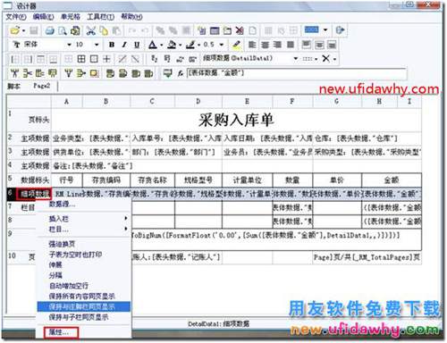 用友T3打印單據(jù)時需要實現(xiàn)自動補空行應(yīng)該如何設(shè)置？