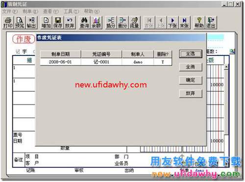 如何在用友T3軟件的總賬中插入一張沖銷憑證？ 用友T3 第2張