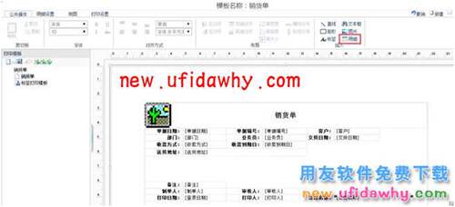 用友暢捷通T+打印模板如何增加合計行的圖文操作教程 T+產(chǎn)品 第1張 用友暢捷通T+打印模板如何增加合計行的圖文操作教程 T+產(chǎn)品 第1張
