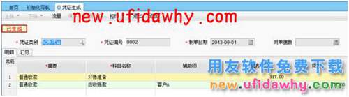 用友暢捷通T+軟件中如何處理應(yīng)收壞賬業(yè)務(wù)的圖文教程 T+產(chǎn)品 第14張 用友暢捷通T+軟件中如何處理應(yīng)收壞賬業(yè)務(wù)的圖文教程 T+產(chǎn)品 第14張