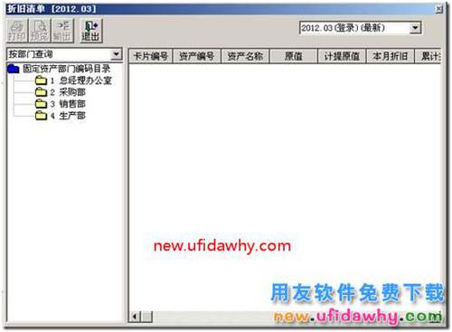 用友T3中“當(dāng)月減少的資產(chǎn)，當(dāng)月仍計(jì)提折舊”的使用教程？ 用友T3 第3張