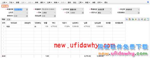 用友暢捷通T+軟件如何處理外幣采購(gòu)業(yè)務(wù)的圖文教程 T+產(chǎn)品 第24張 用友暢捷通T+軟件如何處理外幣采購(gòu)業(yè)務(wù)的圖文教程 T+產(chǎn)品 第24張