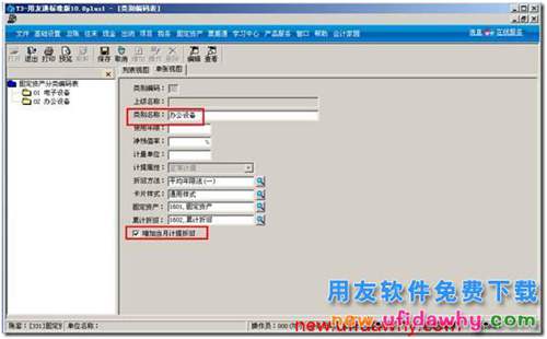 用友T3軟件中暫估購入的固定資產(chǎn)業(yè)務(wù)處理？ 用友T3 第7張