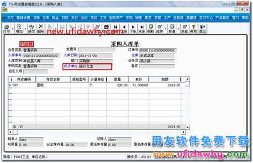 如何在T3的新模版打印中設(shè)置在單據(jù)表頭打印出客戶或者供應(yīng)商的聯(lián)系電話？ 用友T3 第3張
