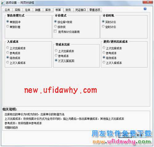 用友暢捷通T+軟件銷售出庫單手工確定成本的應(yīng)用場景
