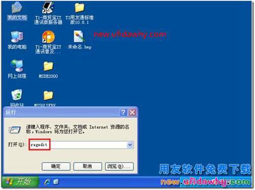 如何清理用友通T3軟件卸載后的殘留文件？ 用友T3 第3張