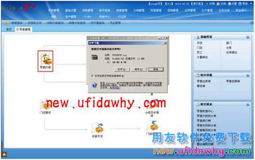 用友暢捷通T+軟件中分銷業(yè)務(wù)模式(總部+總部自己的自營(yíng)店和專柜)的圖文教程 T+產(chǎn)品 第6張 用友暢捷通T+軟件中分銷業(yè)務(wù)模式(總部+總部自己的自營(yíng)店和專柜)的圖文教程 T+產(chǎn)品 第6張