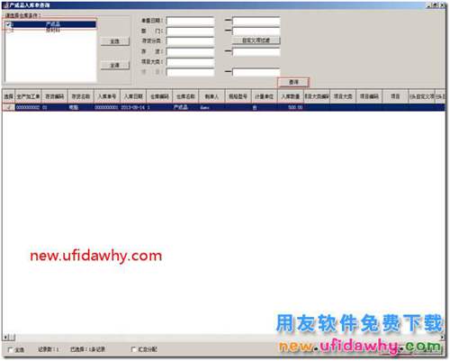 用友T3軟件怎么處理生產(chǎn)加工業(yè)務(wù)流程？ 用友T3 第26張
