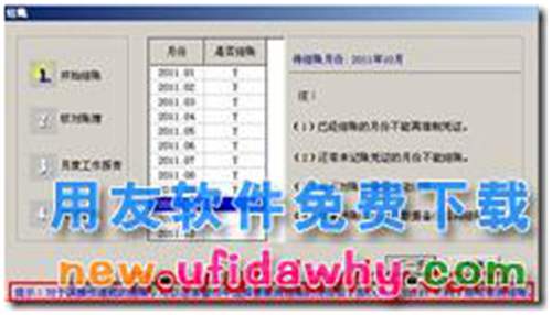 用友T3如何進(jìn)行反結(jié)賬操作？