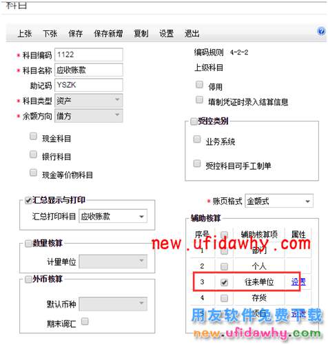 用友暢捷通T+軟件中科目-輔助核算期初、科目-往來(lái)明細(xì)期初的區(qū)別 T+產(chǎn)品 第2張