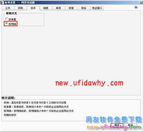 用友暢捷通T+往來單位按單據(jù)和按明細核銷方式的圖文解析