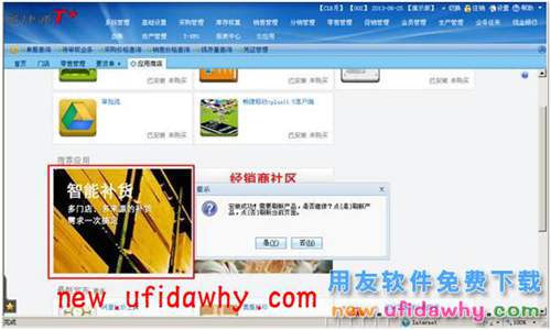 用友暢捷通T+軟件零售管理業(yè)務(wù)處理的圖文教程 T+產(chǎn)品 第3張 用友暢捷通T+軟件零售管理業(yè)務(wù)處理的圖文教程 T+產(chǎn)品 第3張