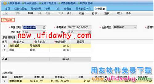 用友暢捷通T+軟件中如何使用會員積分抵現(xiàn)功能？ T+產(chǎn)品 第21張