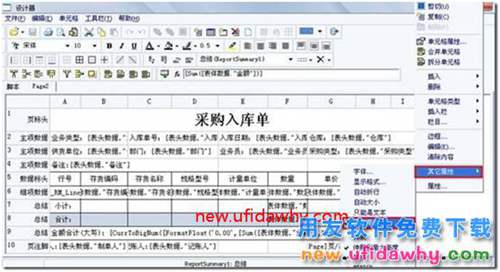 在T3的單據(jù)界面上，單價(jià)或金額為0時，怎么打印出金額合計(jì)數(shù)為0.000？ 用友T3 第4張
