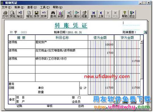 為什么用友T3軟件打印憑證怎么只打印一級科目？ 用友T3 第2張