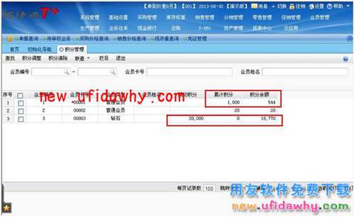 用友暢捷通T+軟件中如何使用會員積分抵現(xiàn)功能？ T+產(chǎn)品 第18張