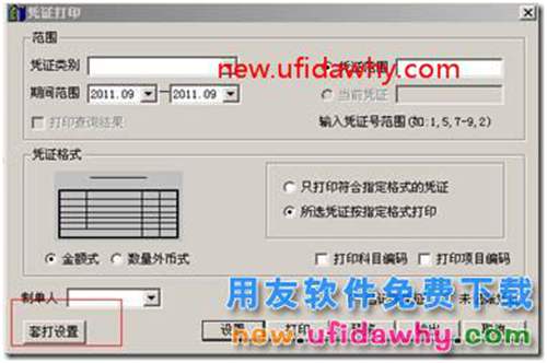 用友T3打印總賬賬簿時(shí)輸入了開始和結(jié)束科目后打印只打印一個(gè)賬簿？ 用友T3 第2張