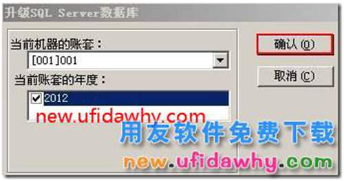 用友T3低版本的數(shù)據(jù)怎么升級(jí)到高版本？ 用友T3 第2張
