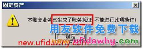 用友T3怎么進(jìn)行固定資產(chǎn)重新初始化帳套？ 用友T3 第2張