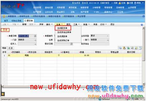 用友暢捷通T+軟件零售管理業(yè)務(wù)處理的圖文教程 T+產(chǎn)品 第4張 用友暢捷通T+軟件零售管理業(yè)務(wù)處理的圖文教程 T+產(chǎn)品 第4張