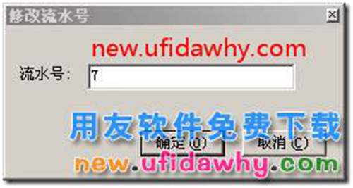 用友T3如何修改和自定義單據(jù)編號規(guī)則？ 用友T3 第4張