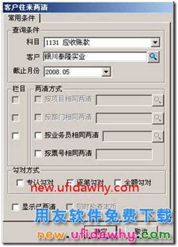 用友T3客戶往來兩清操作教程？ 用友T3 第4張